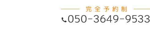 「匠・大分整体院」 お問い合わせ