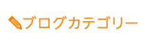 「匠・大分整体院」 メニュー3